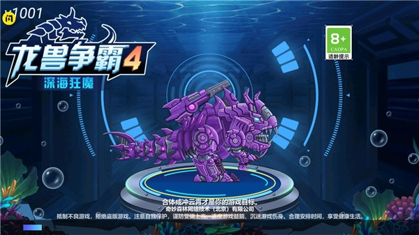 龙兽争霸4最新版截图1