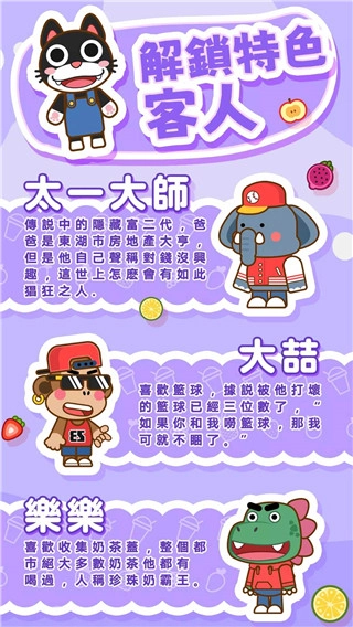 奶茶屋物语最新版截图3