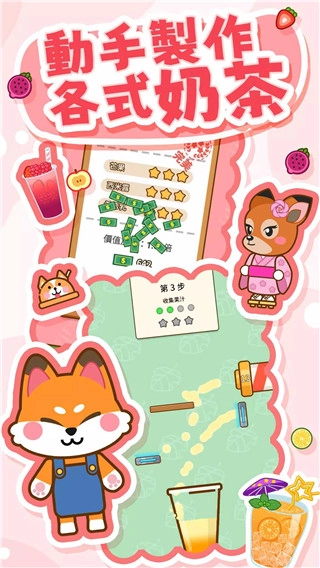 奶茶屋物语最新版截图1