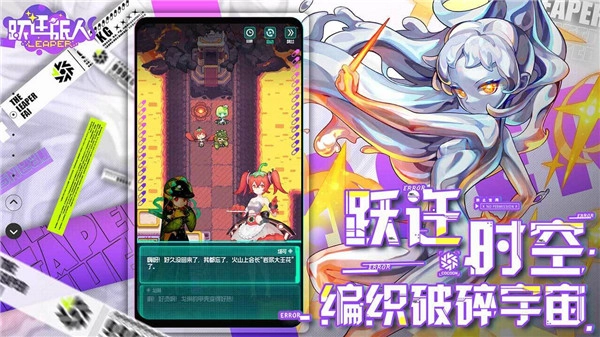 跃迁旅人测试服版