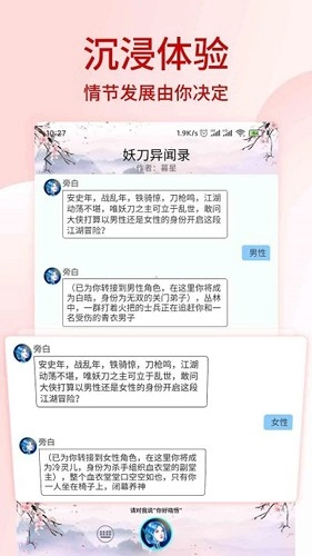 晓悟互动小说图3