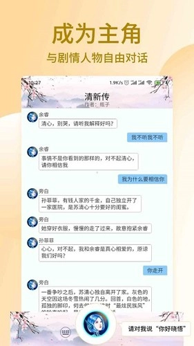 晓悟互动小说图4