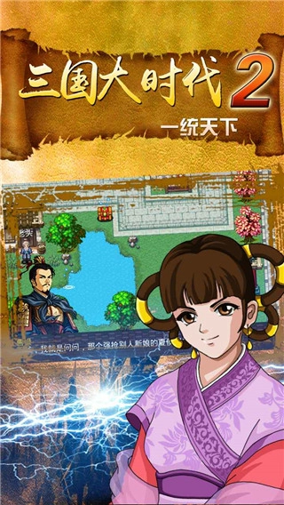 三国大时代2一统天下正版图1