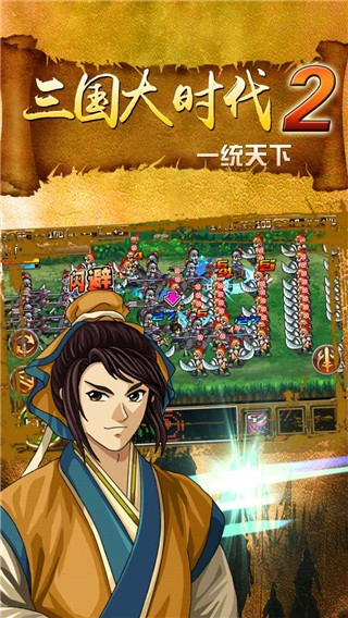 三国大时代2一统天下正版图3