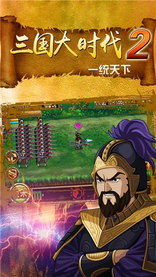 三国大时代2一统天下正版图5