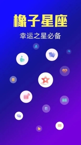 橡子星座(1)