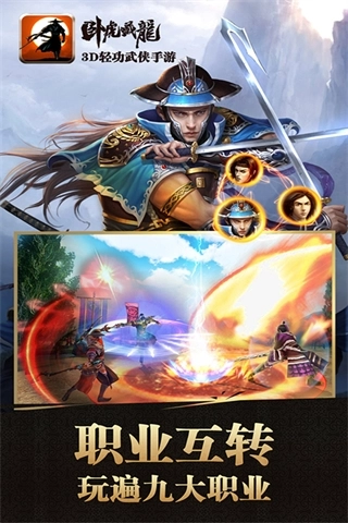 卧虎藏龙九游版图3