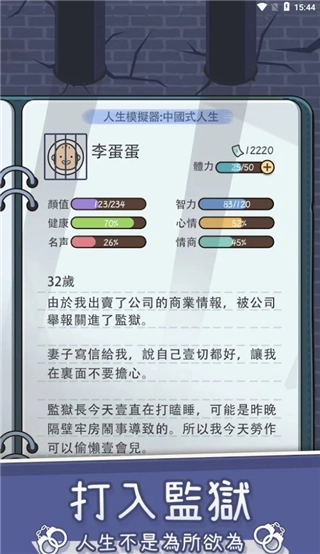 人生模拟器中国式人生国际版(3)