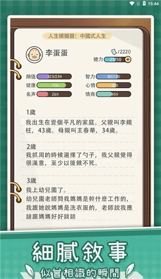 人生模拟器中国式人生国际版(5)