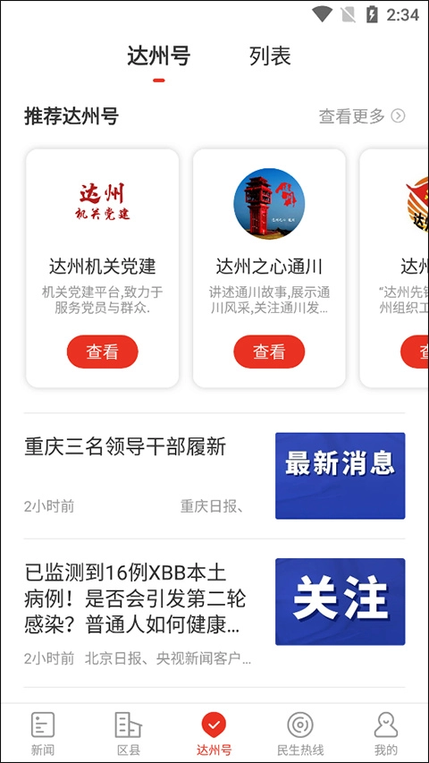 掌上达州