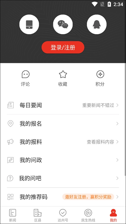 掌上达州