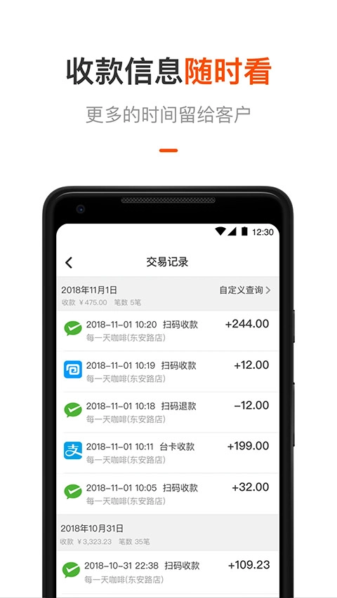 平安商户管家最新版(3)