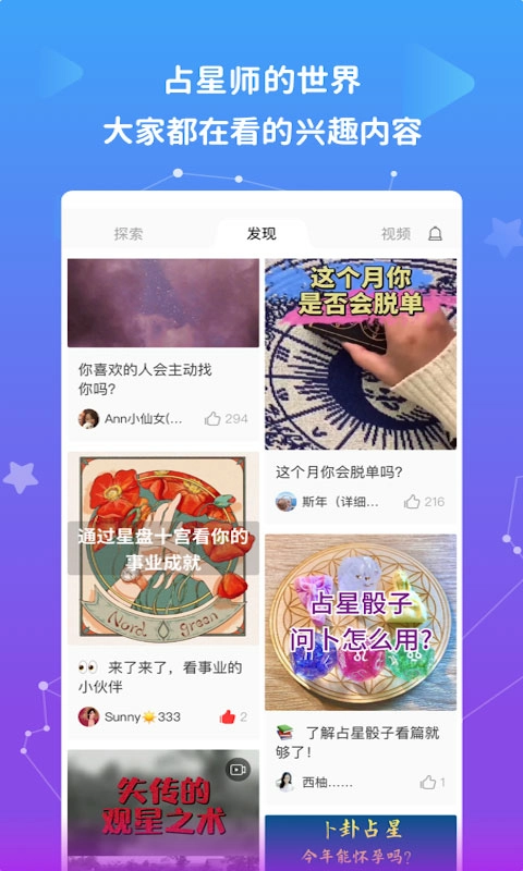 星盘说(5)