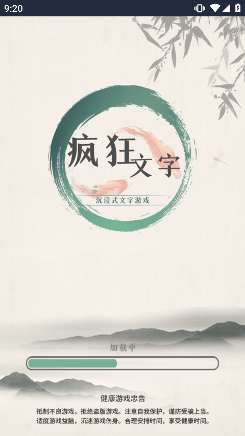 疯狂文字手机版-图1