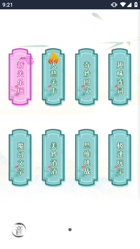 疯狂文字手机版-图2