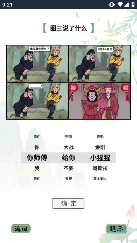 疯狂文字手机版-图3