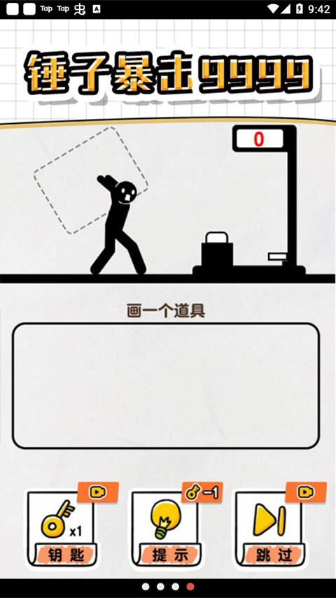 画线救救火柴人4(4)