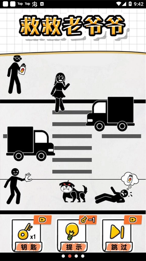 画线救救火柴人4(1)