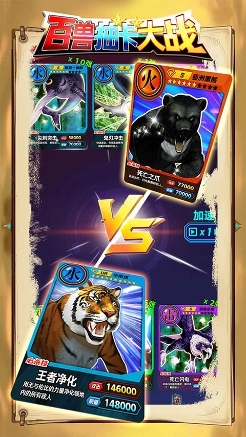 百兽抽卡大战游戏(2)