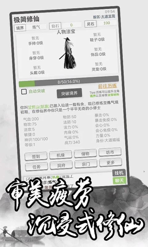 极简修仙(1)