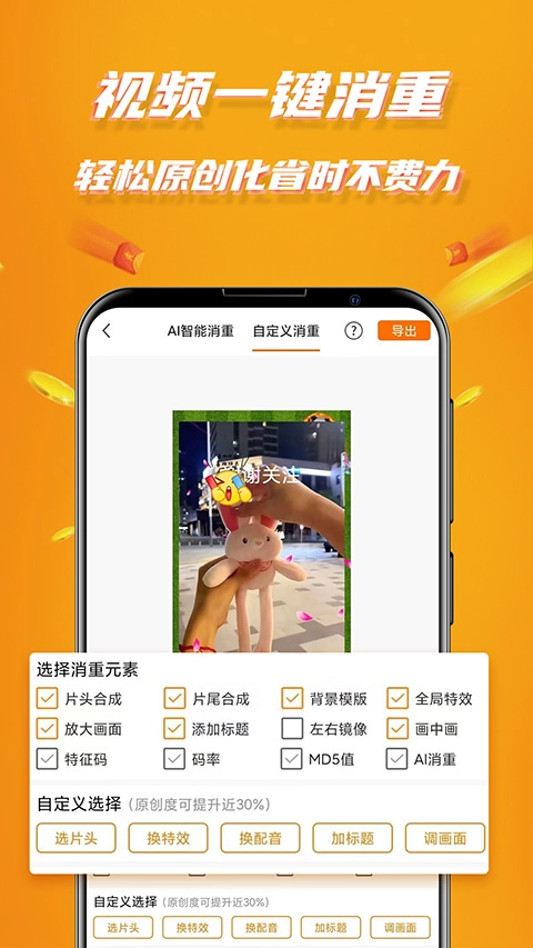 视频带货神器(3)