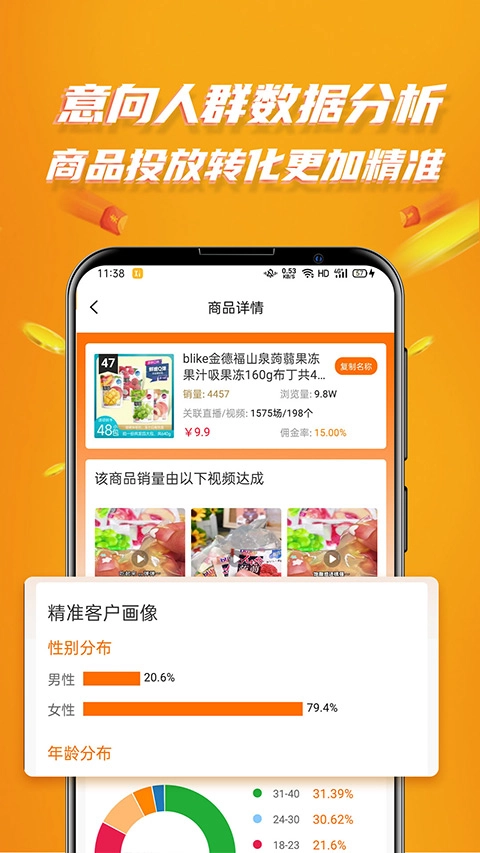 视频带货神器(2)