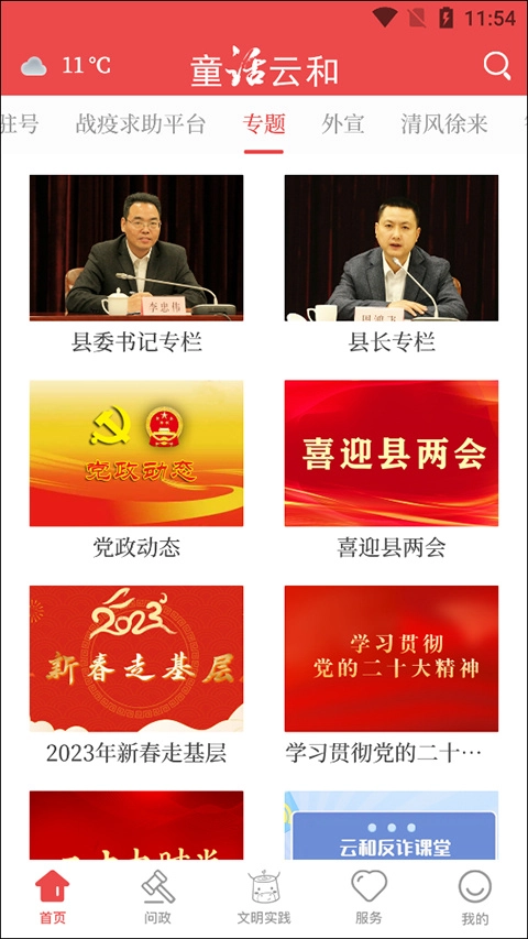 童话云和