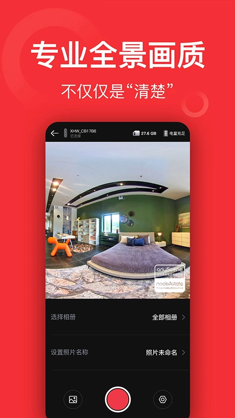 小红屋全景相机手机最新版图4