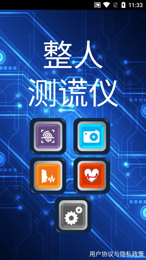 整人测谎仪安装(1)