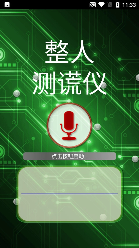 整人测谎仪安装(3)