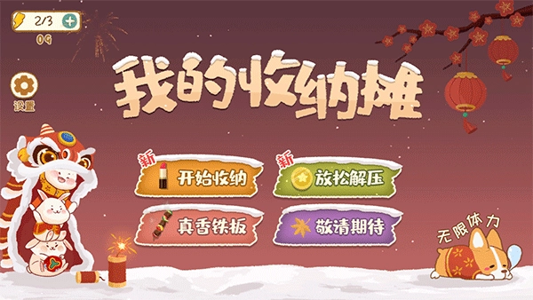 我的收纳摊(1)