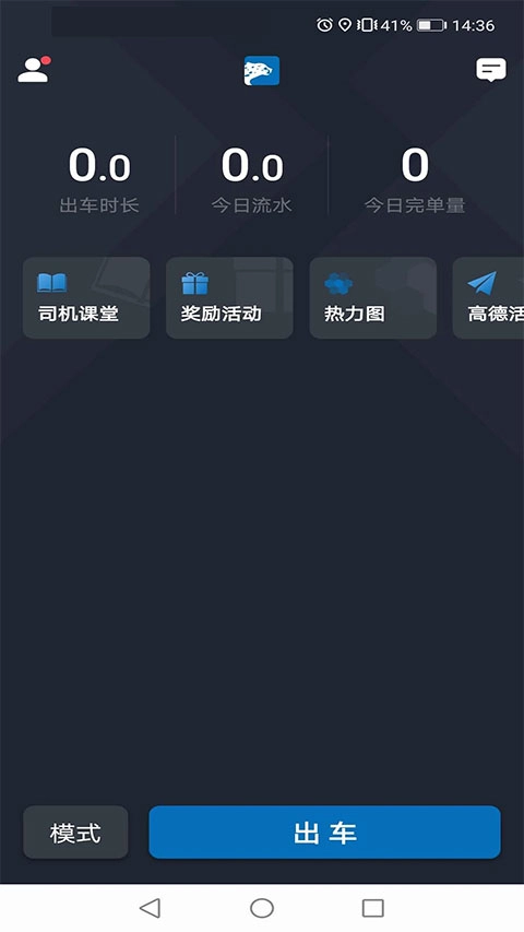 飞豹司机端最新版(4)