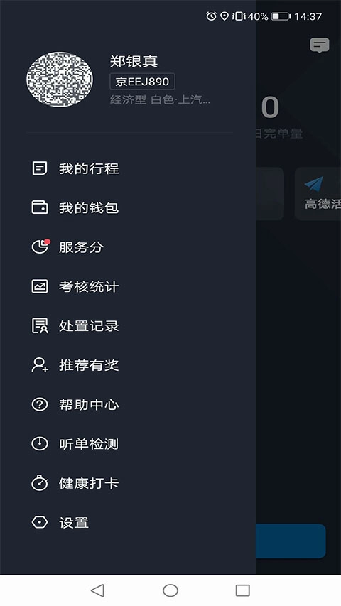 飞豹司机端最新版(3)