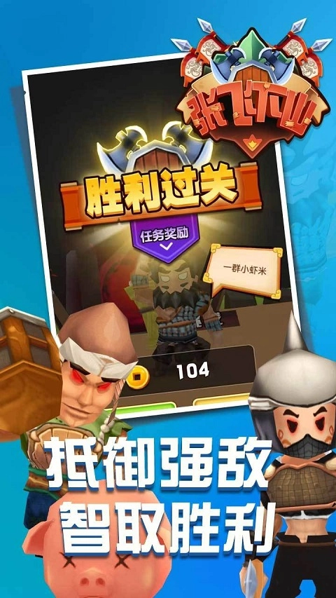张飞下山(4)