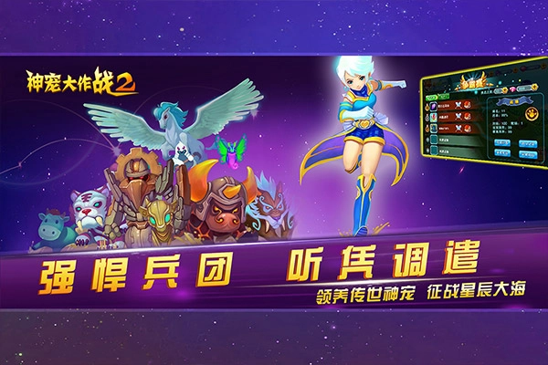 神宠大作战2(5)
