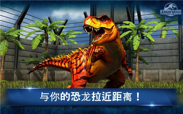 jurassicworld官方最新版图4