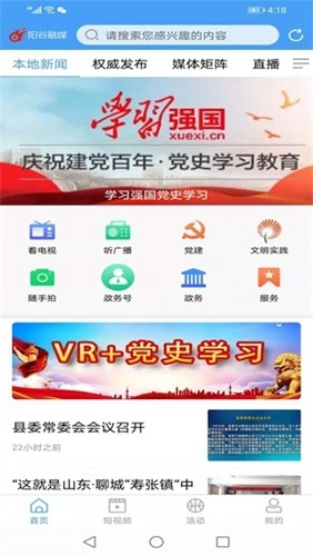 阳谷融媒客户端-图3
