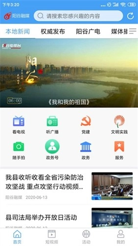 阳谷融媒客户端-图2