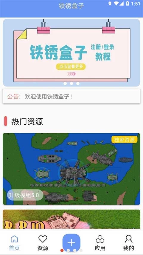 铁锈盒子通用版图1
