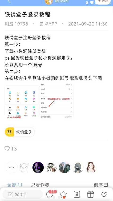 铁锈盒子通用版图2