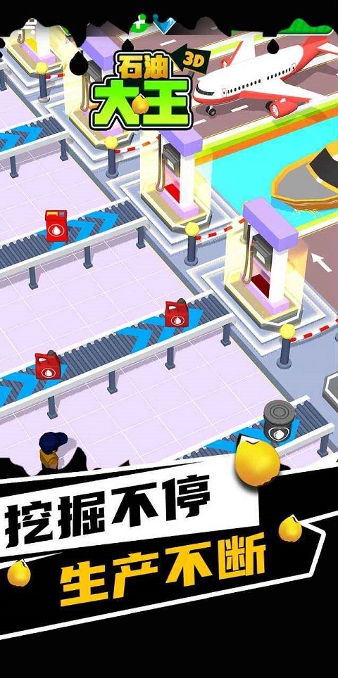 石油大王手机版(3)