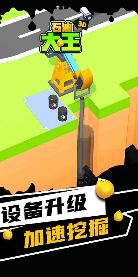 石油大王手机版(1)