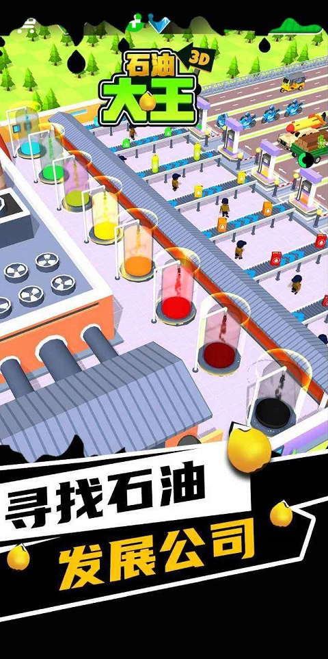 石油大王手机版(2)