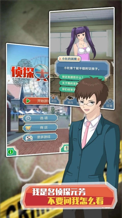 侦探大明星手机版2