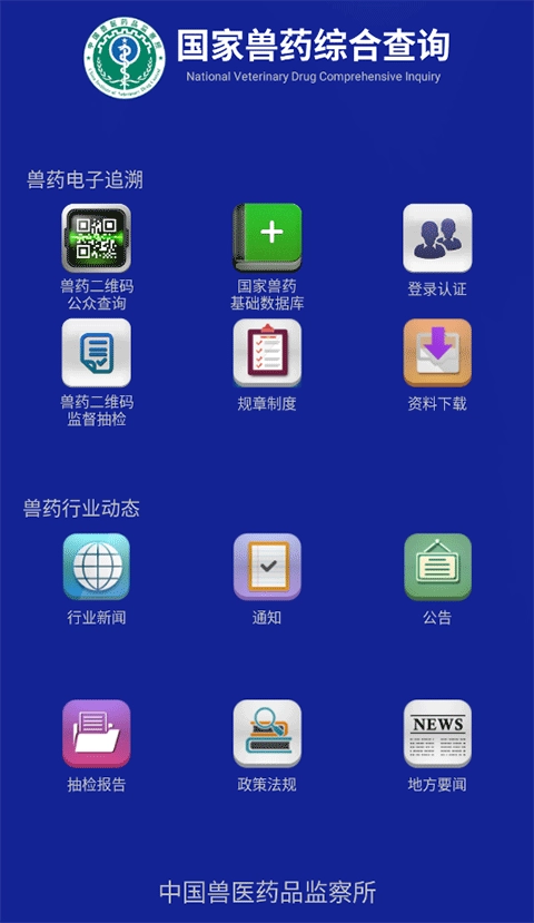 国家兽药综合查询1