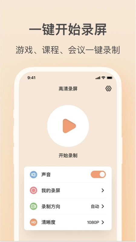 轻映录屏(1)