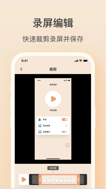 轻映录屏(3)