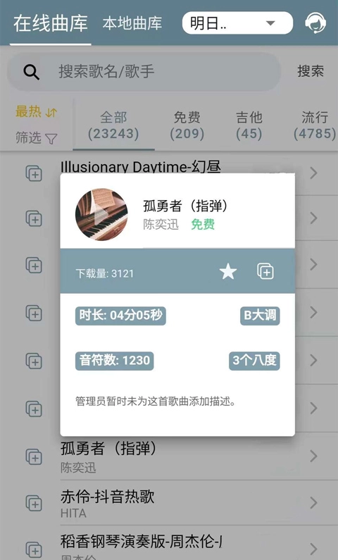 shida弹琴助手(4)