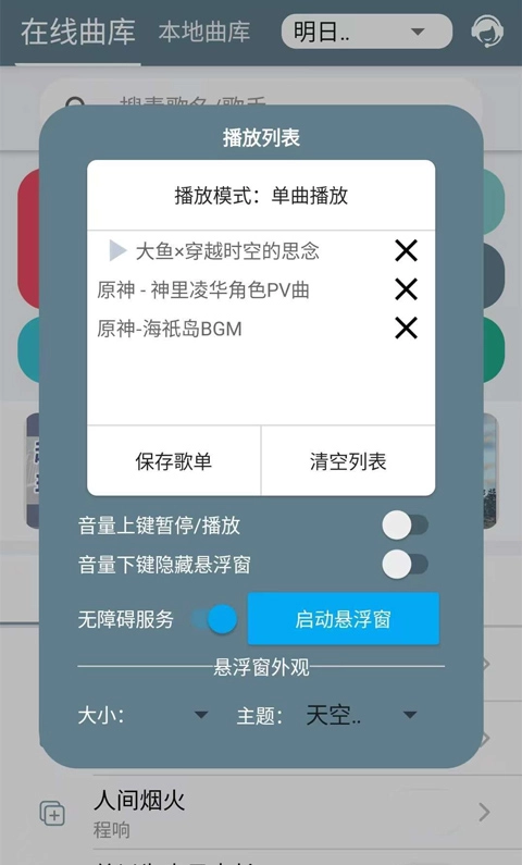 shida弹琴助手(3)