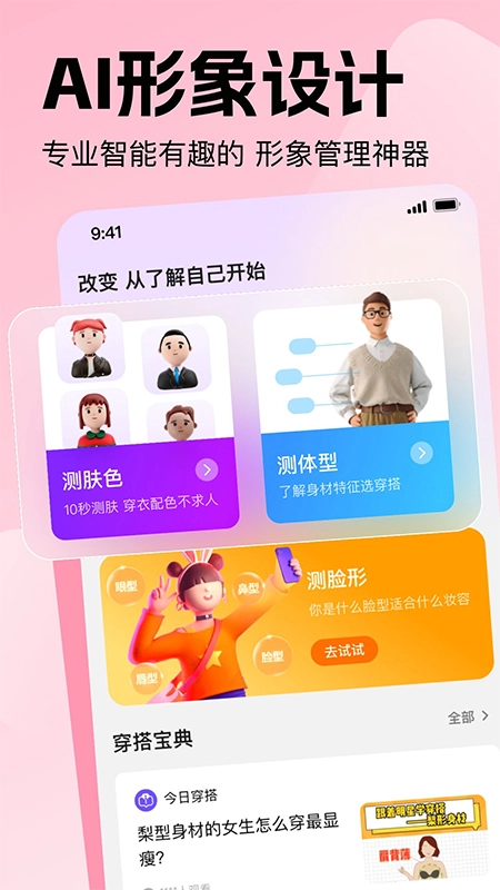 穿搭助手手机版(1)